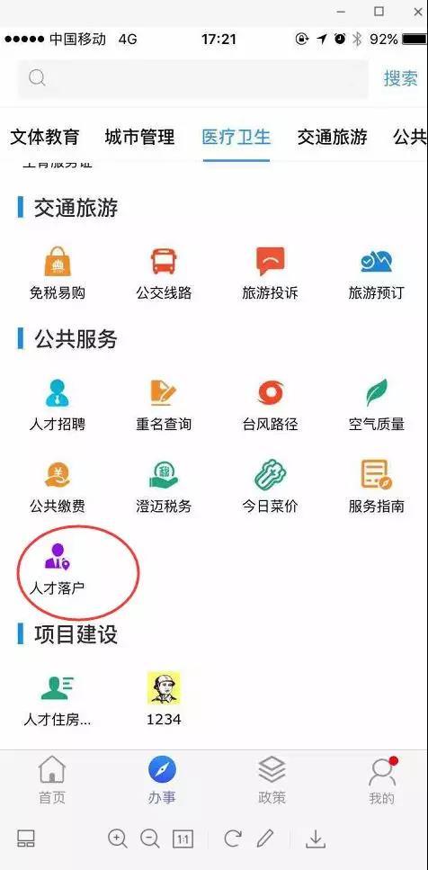 智慧澄迈APP