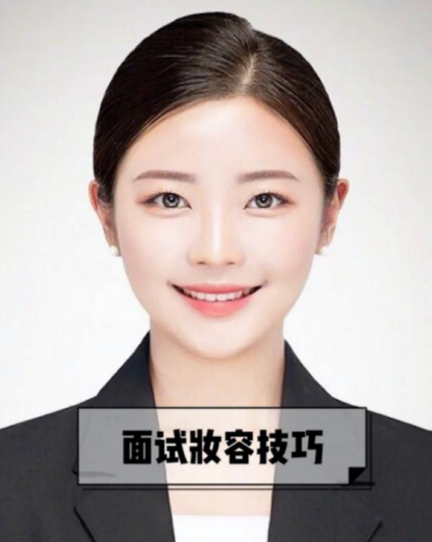 面试化妆技巧
