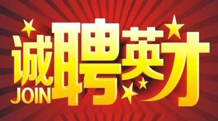海南中农航服科技有限公司2020年招聘职位