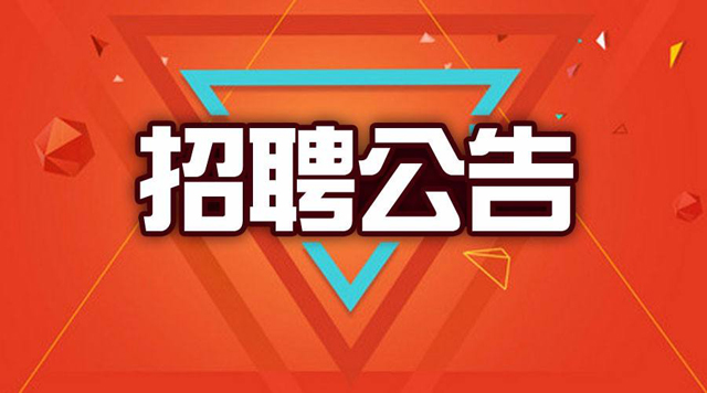 儋州市2020年事业编制招聘乡村医生31名