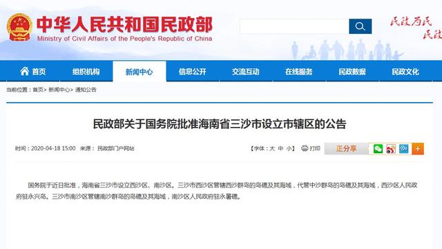 国务院于近日批准海南省三沙市设立市辖区