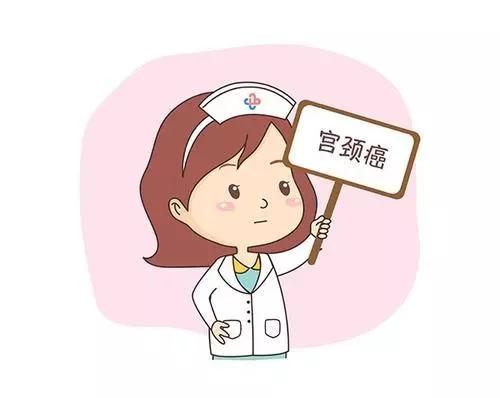 宫颈癌