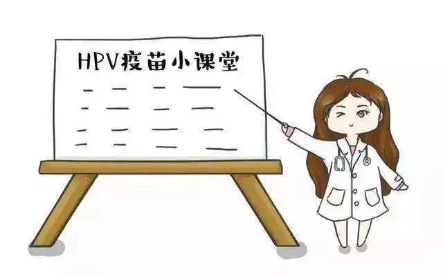 HPV疫苗常见问答
