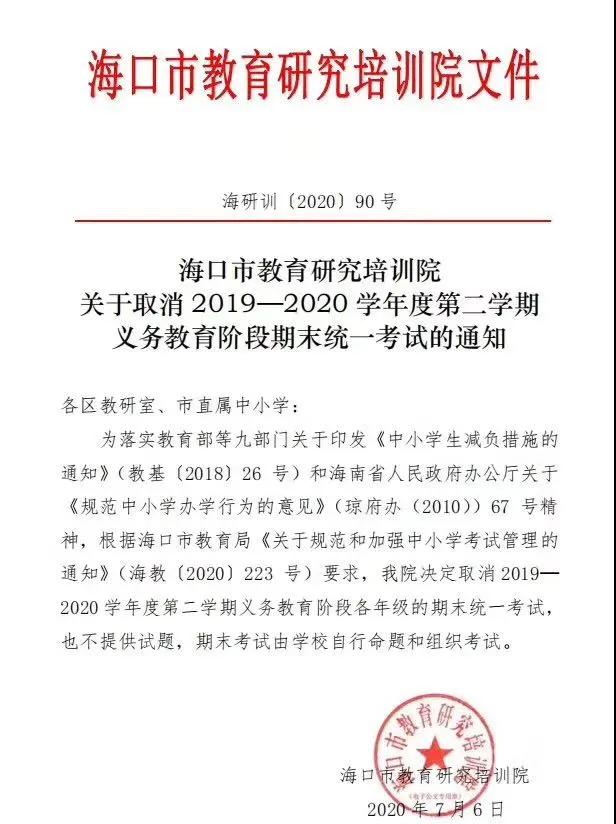 ȡ2019-2020ѧȵڶѧ׶ĩͳһԵ֪ͨ