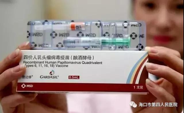 四价疫苗