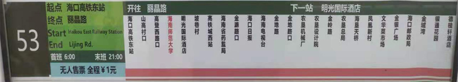 海口市53路公交车路线图