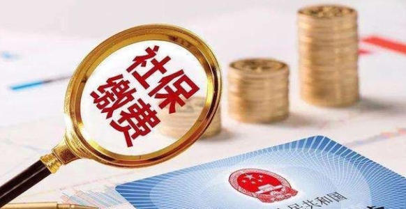 原来有单位，现在转灵活就业。之前交的社保费怎么算？