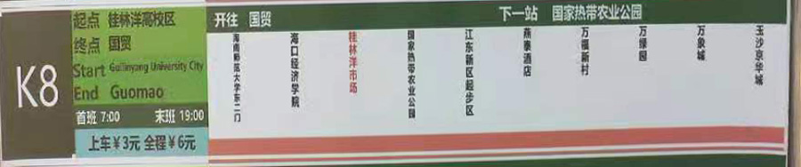 海口市k8路公交车路线图