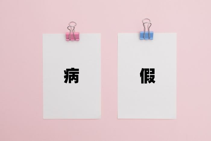 员工请病假有工资吗？
