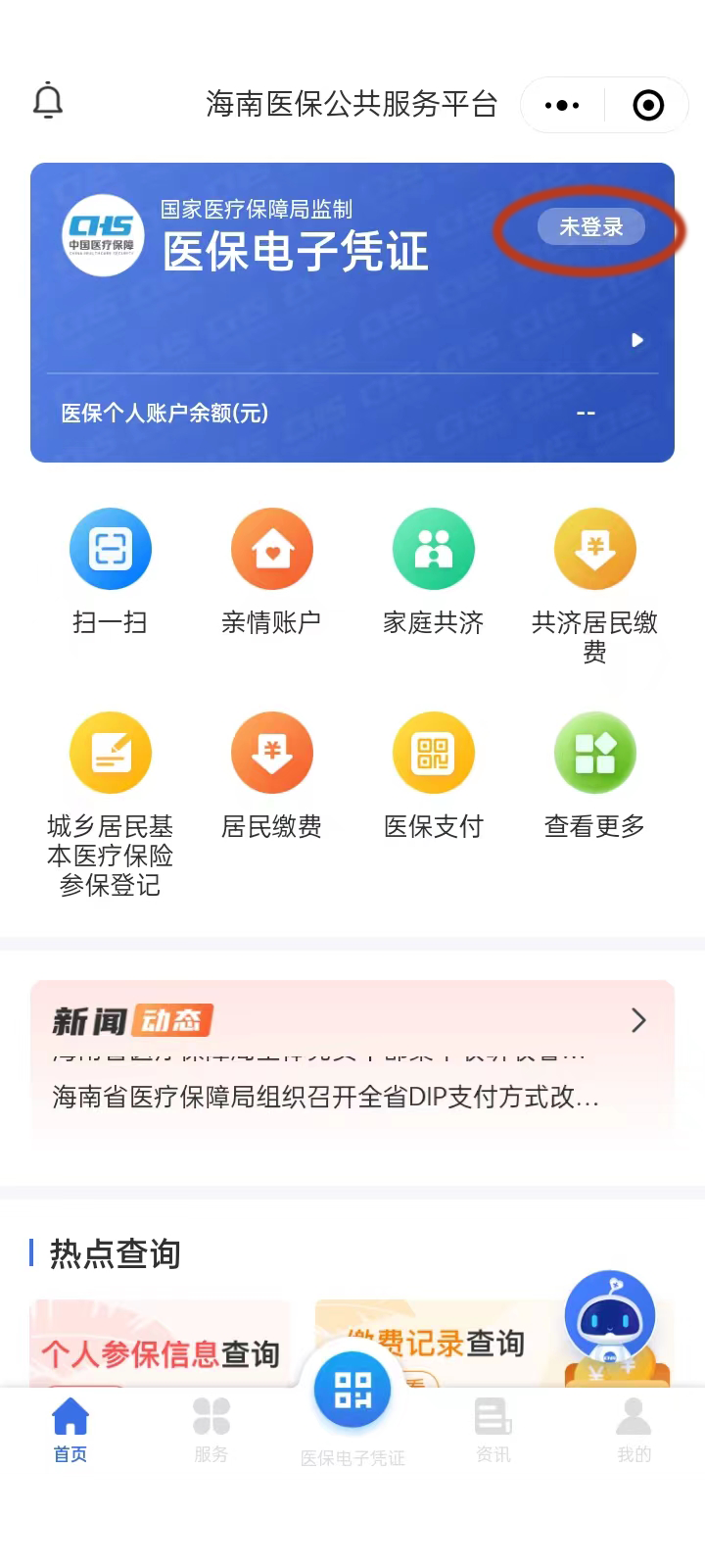 海南人医保个账的钱咱们查？居民医保缴费有没有成功？