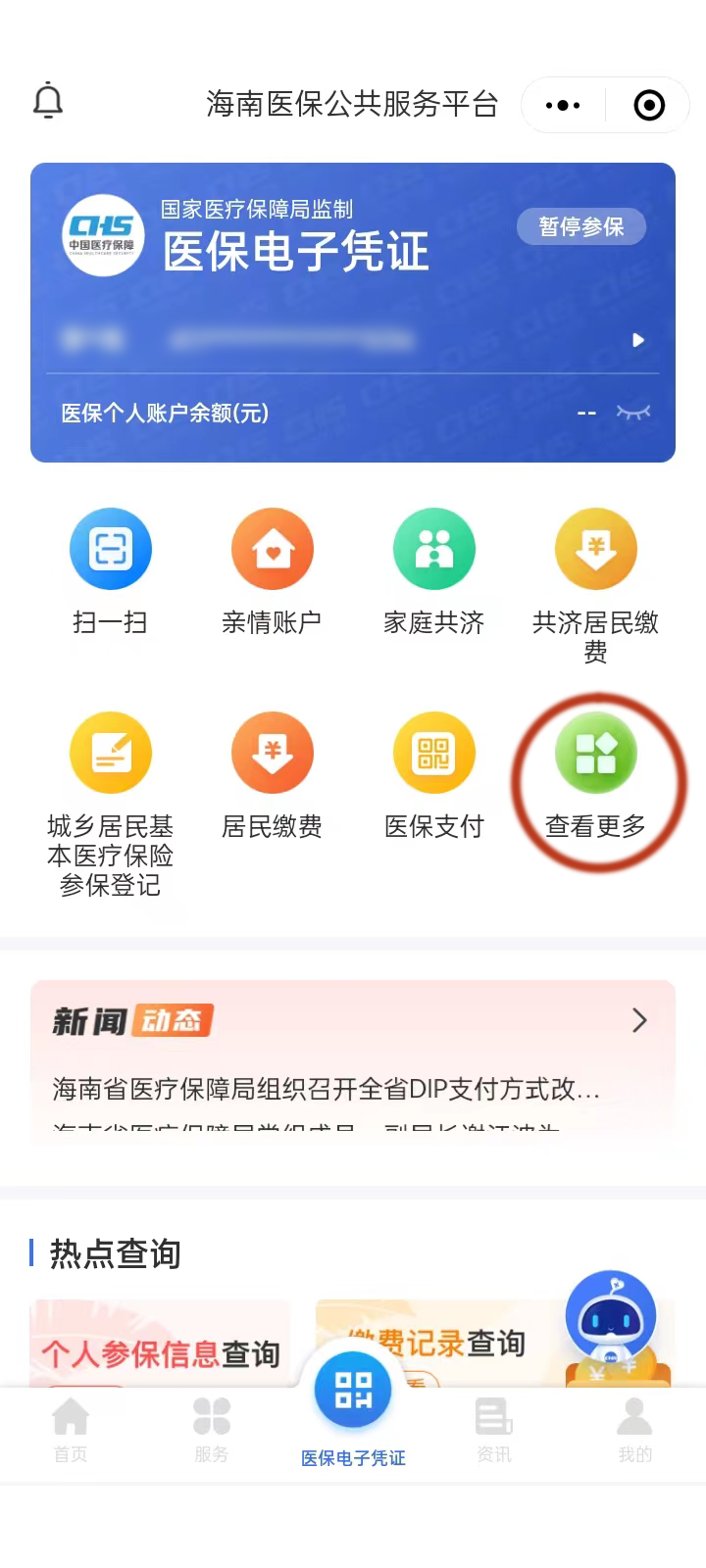 海南人医保个账的钱咱们查？居民医保缴费有没有成功？