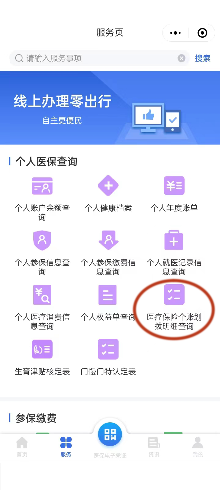 海南人医保个账的钱咱们查？居民医保缴费有没有成功？