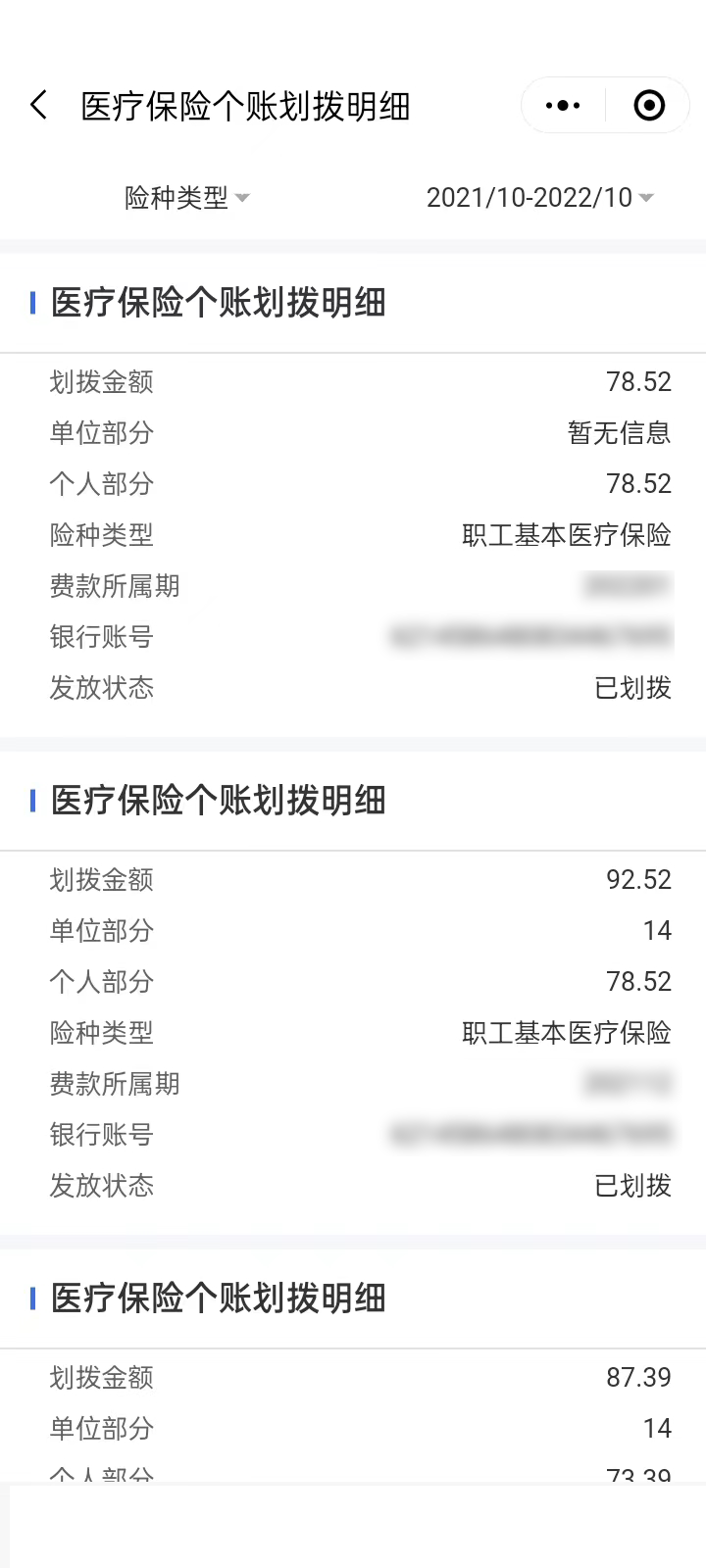 海南人医保个账的钱咱们查？居民医保缴费有没有成功？